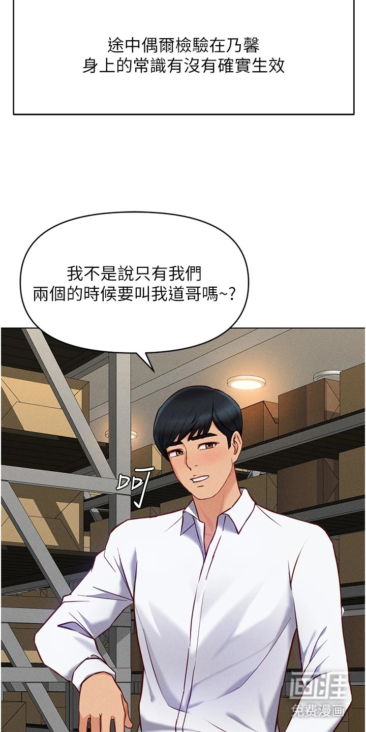 职场操控者漫画-图6