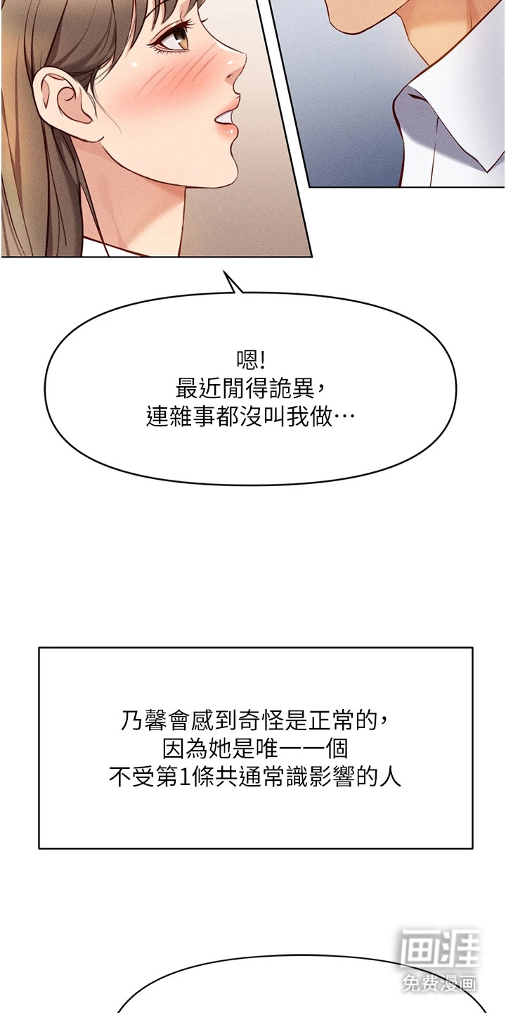 职场操控者漫画-图8