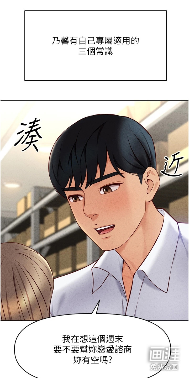职场操控者漫画-图10