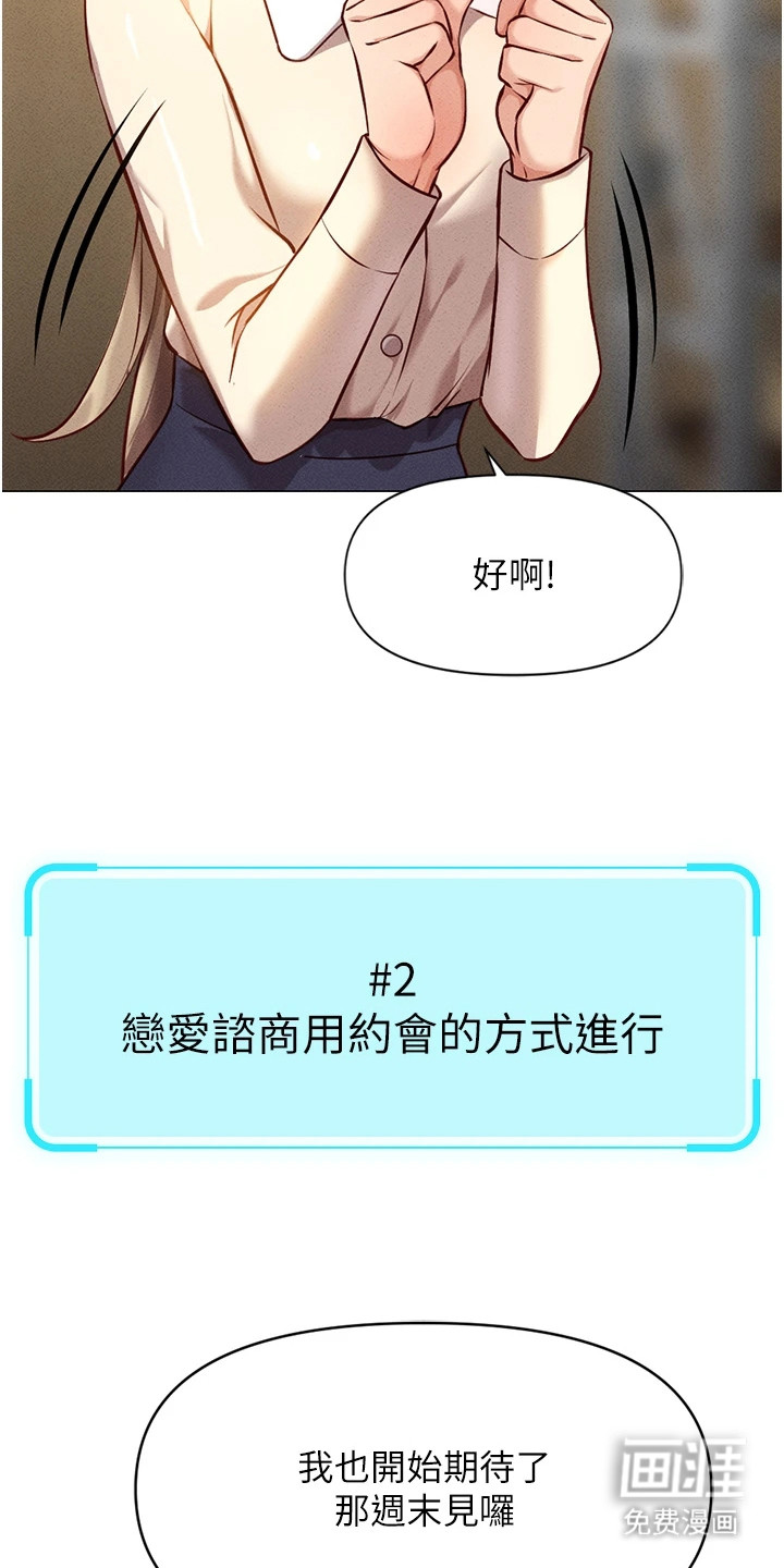 职场操控者漫画-图12