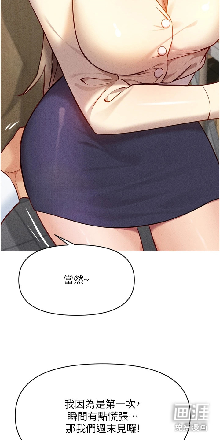 职场操控者漫画-图16
