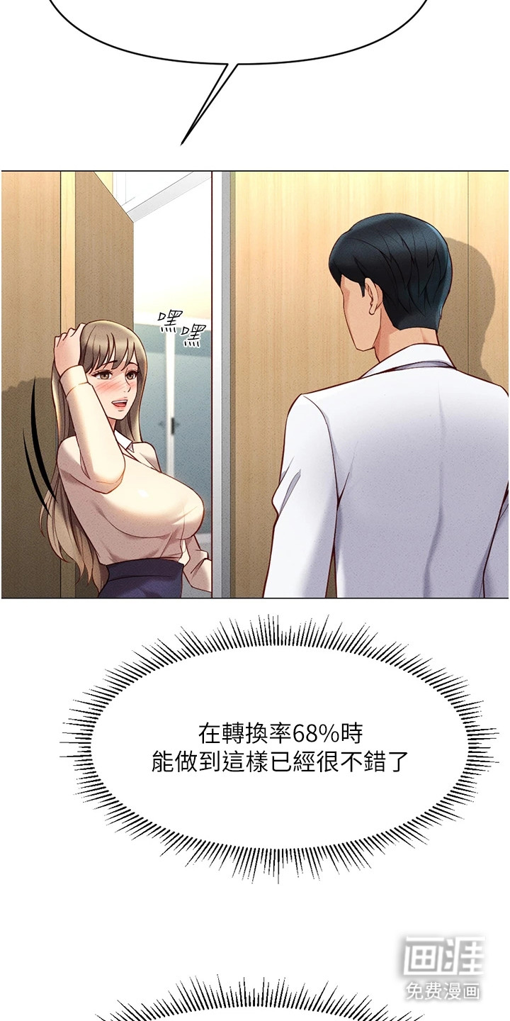 职场操控者漫画-图17