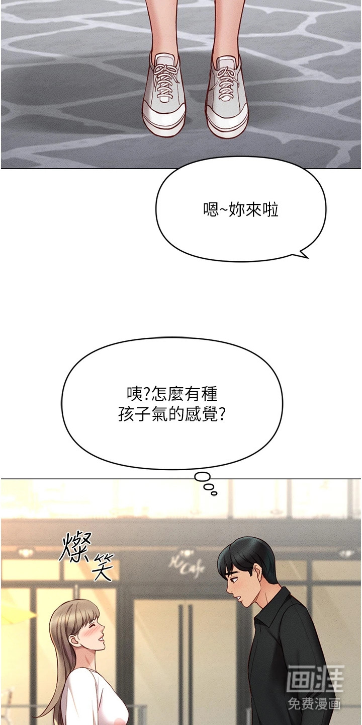 职场操控者漫画-图21
