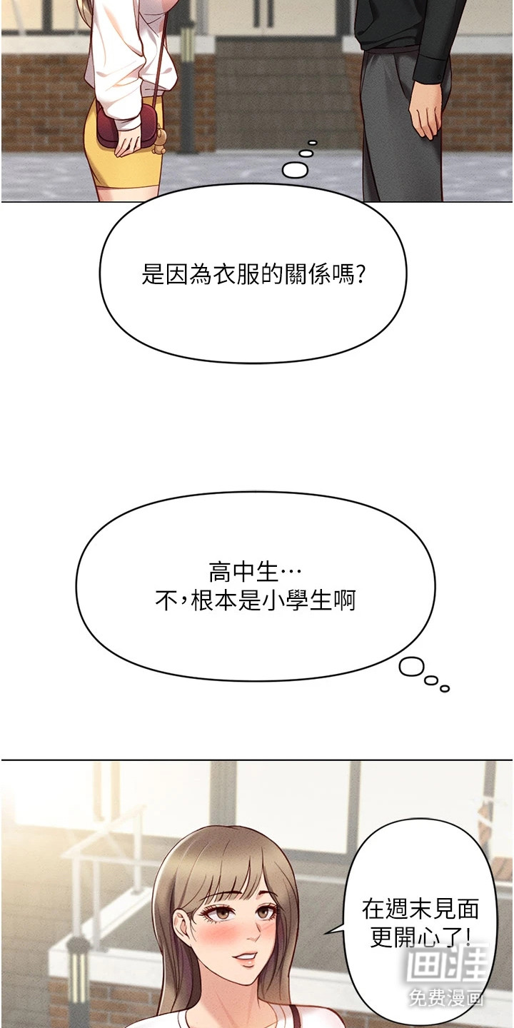 职场操控者漫画-图22