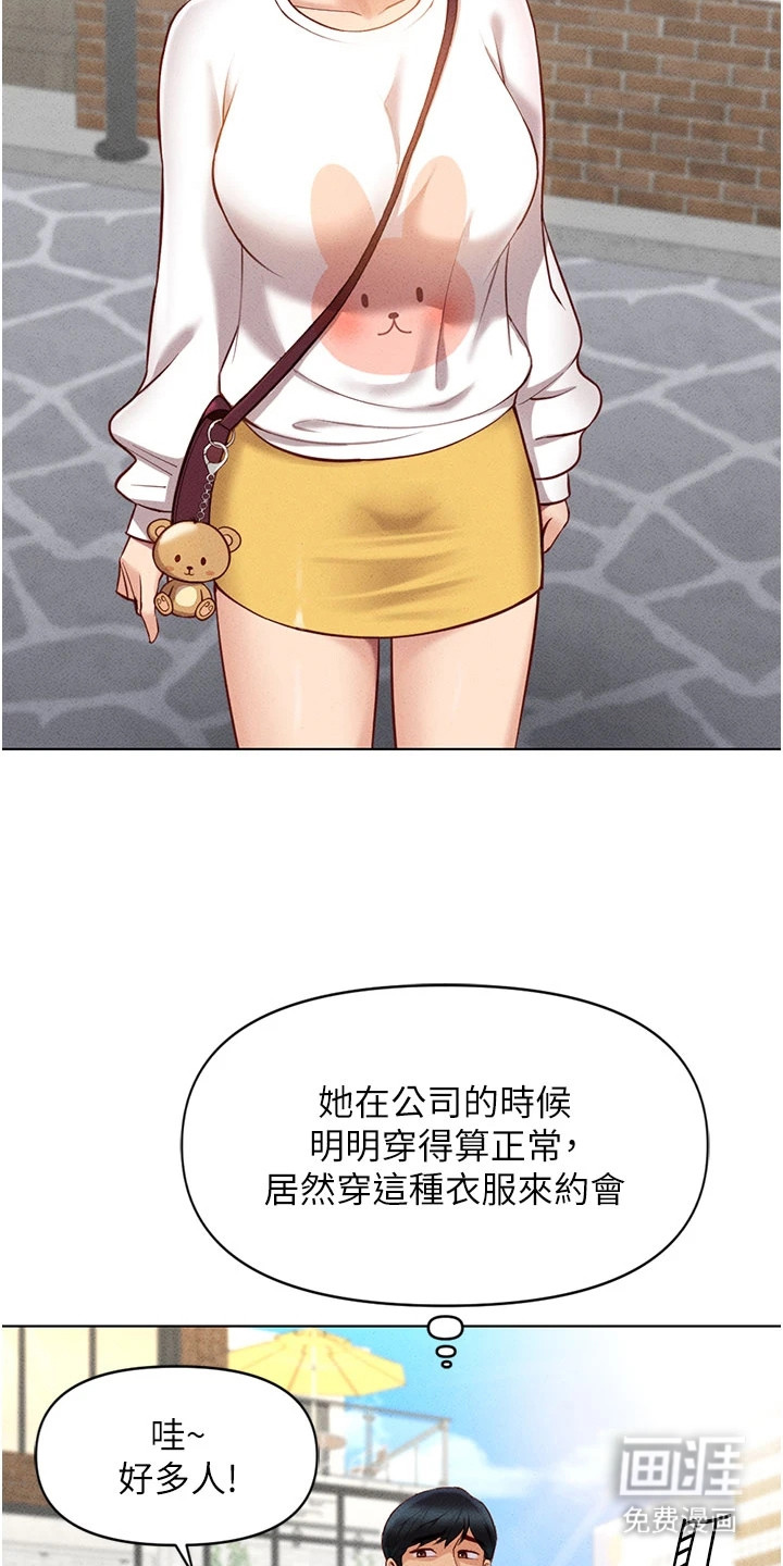 职场操控者漫画-图23