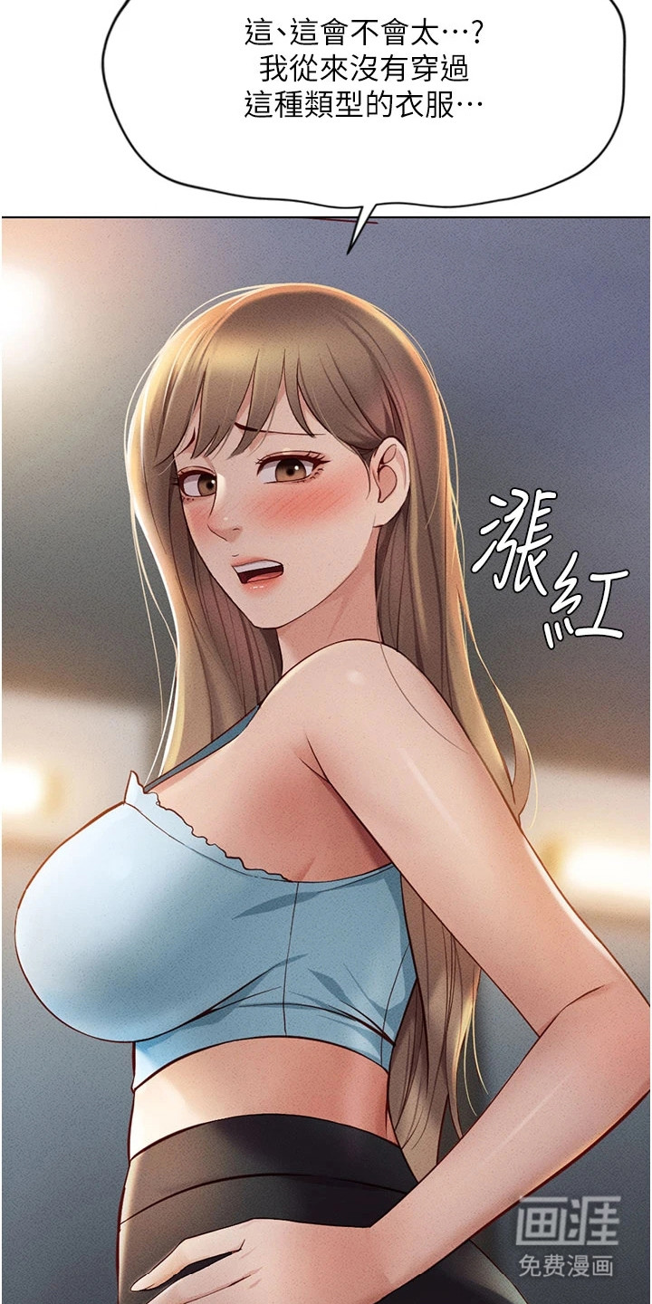 职场操控者漫画-图2