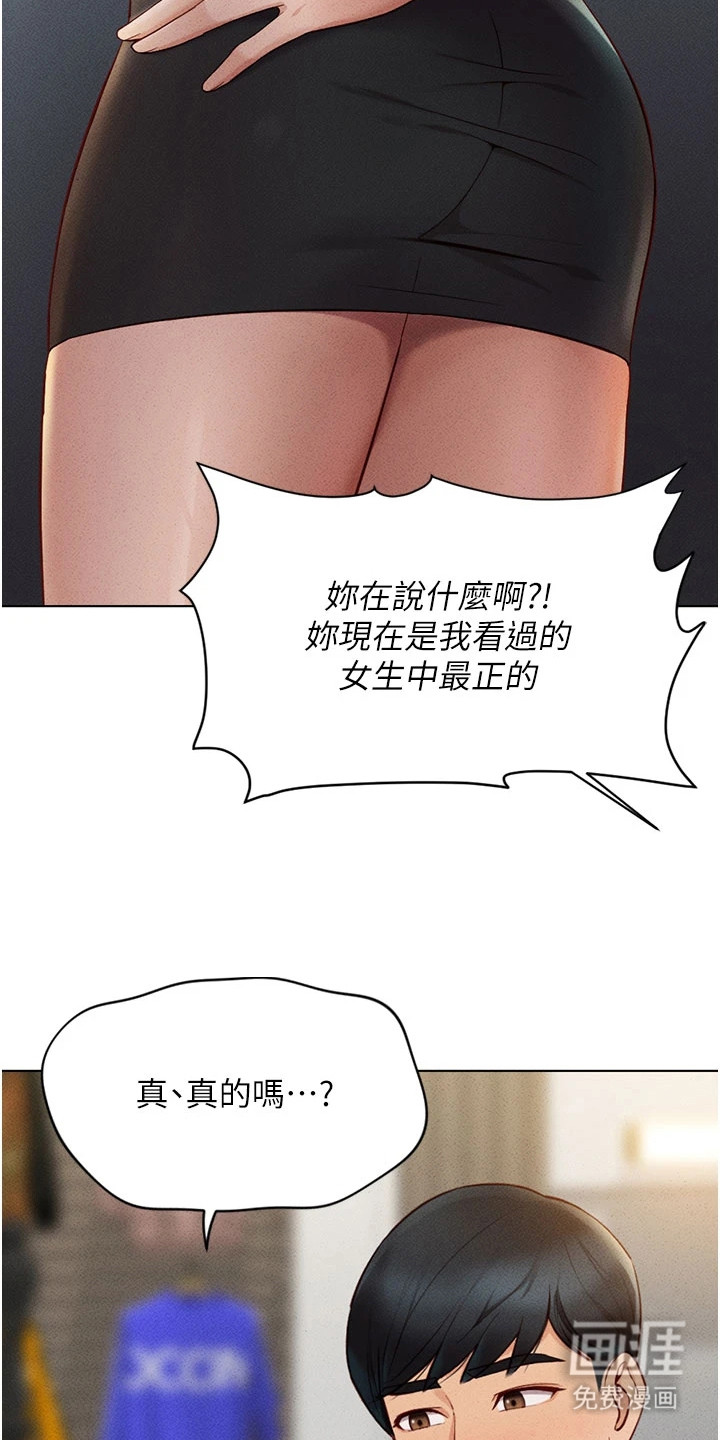 职场操控者漫画-图3