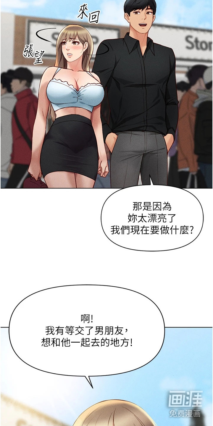 职场操控者漫画-图5