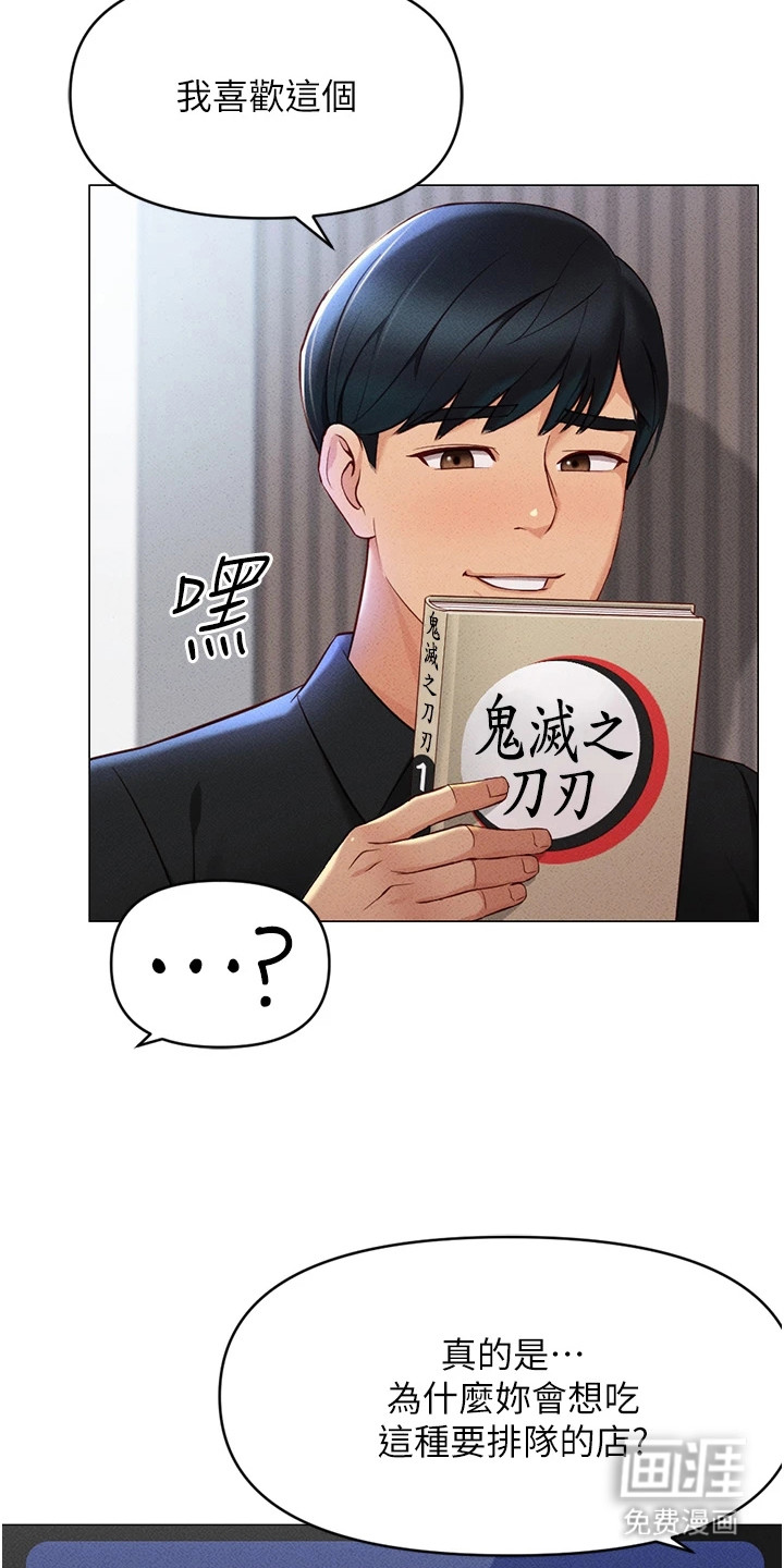 职场操控者漫画-图9