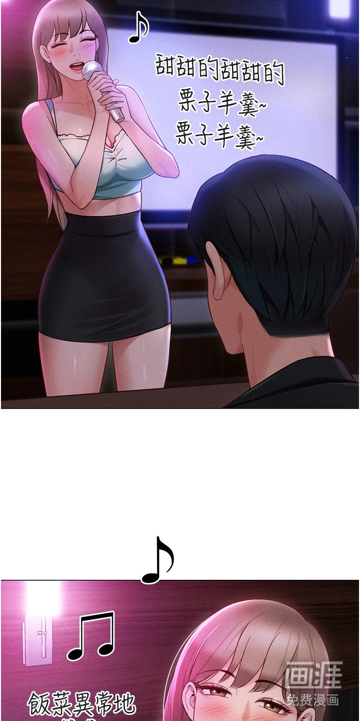 职场操控者漫画-图13