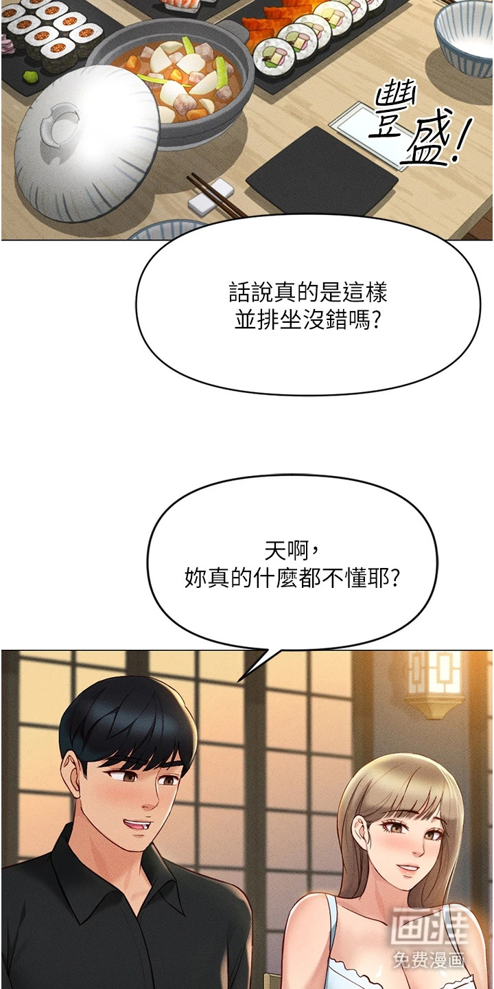 职场操控者漫画-图16