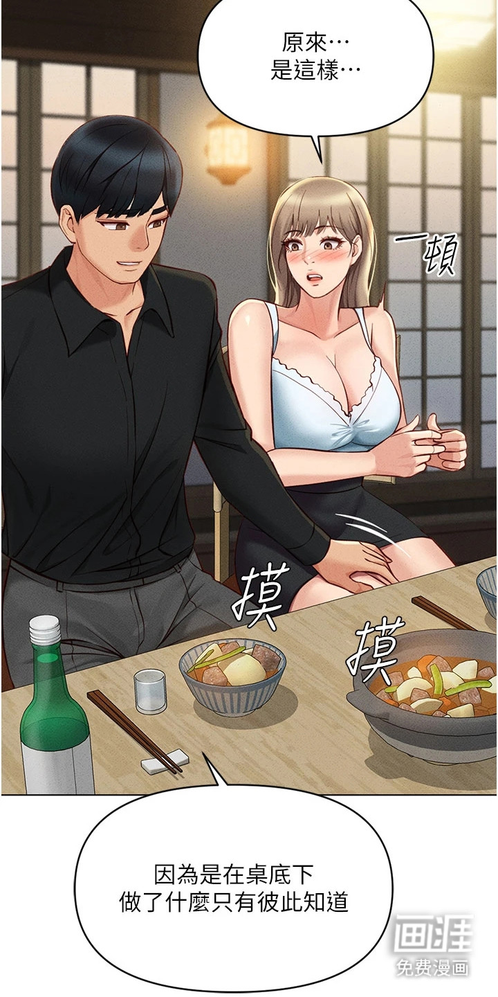 职场操控者漫画-图19