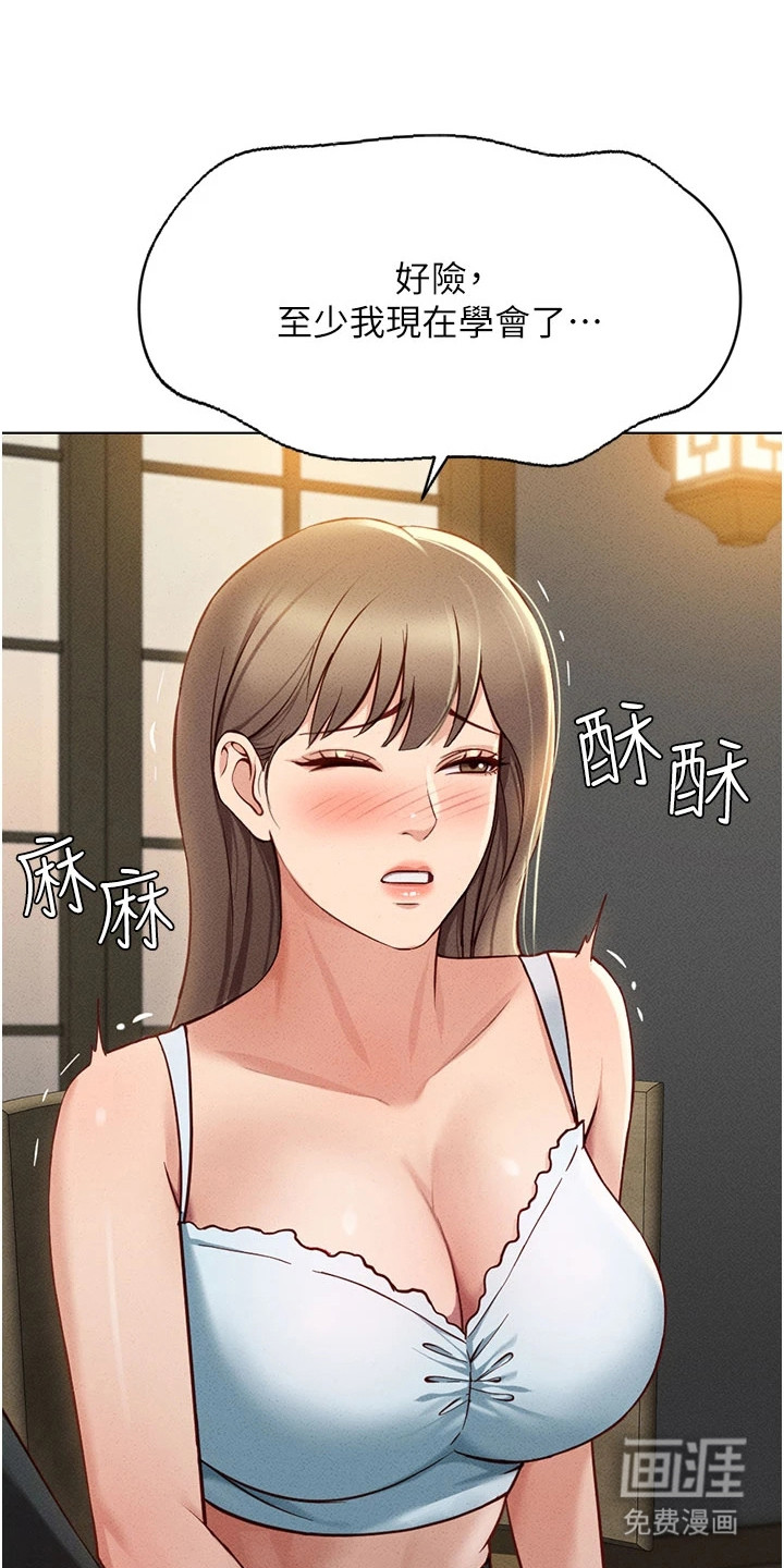 职场操控者漫画-图20