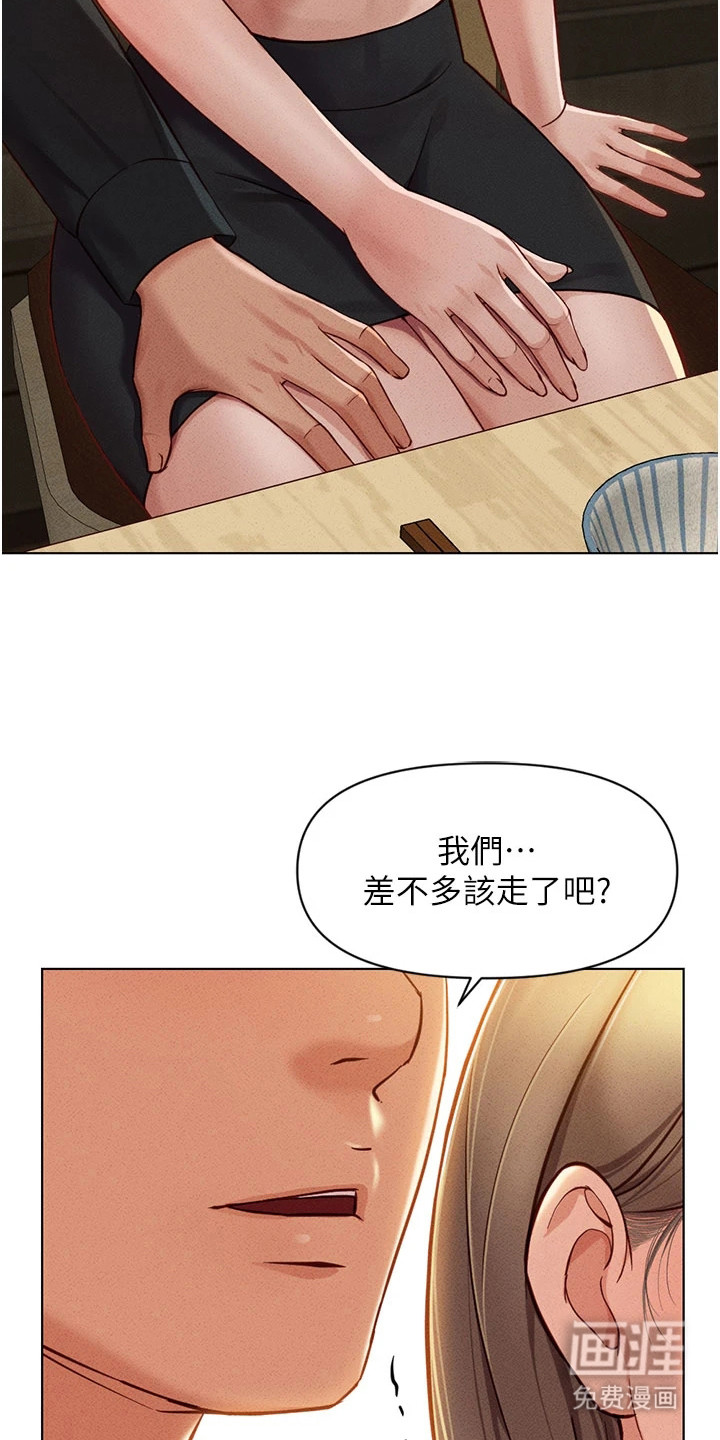 职场操控者漫画-图21