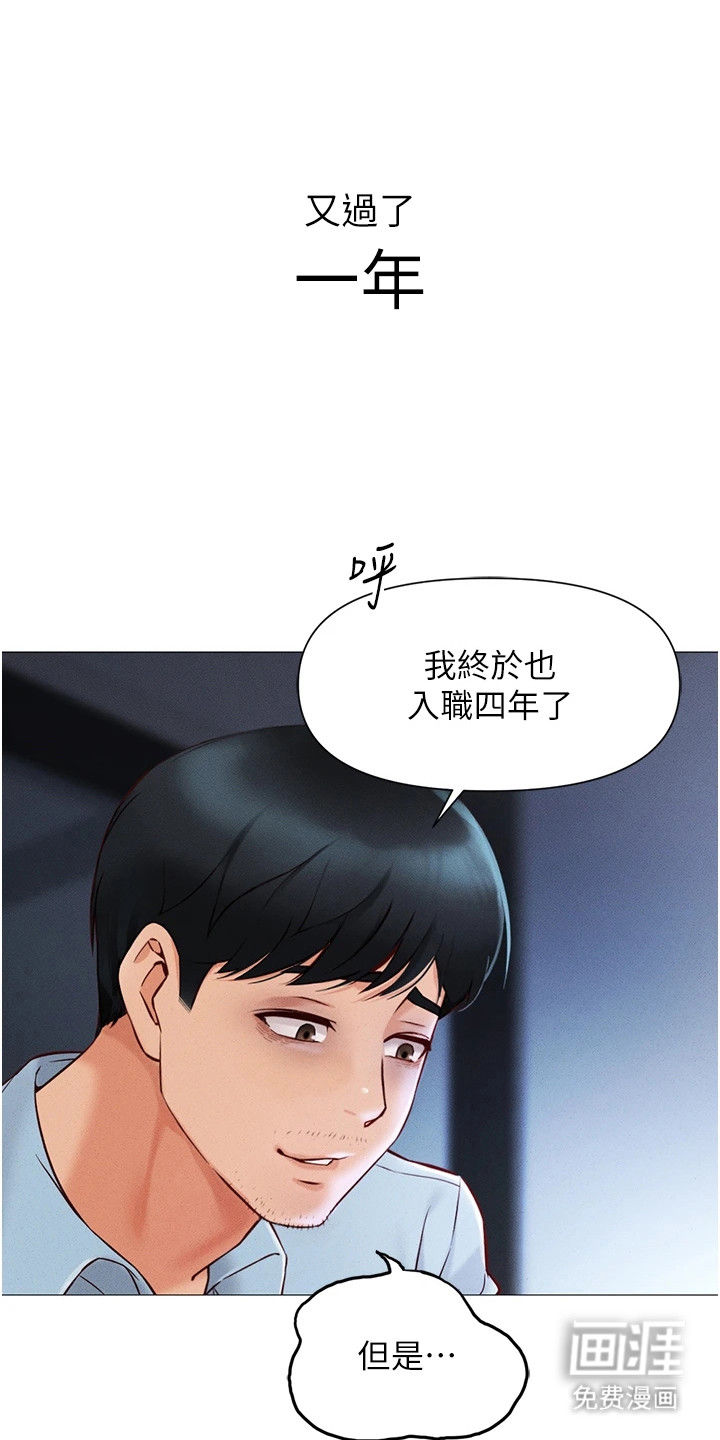 职场操控者第2话图