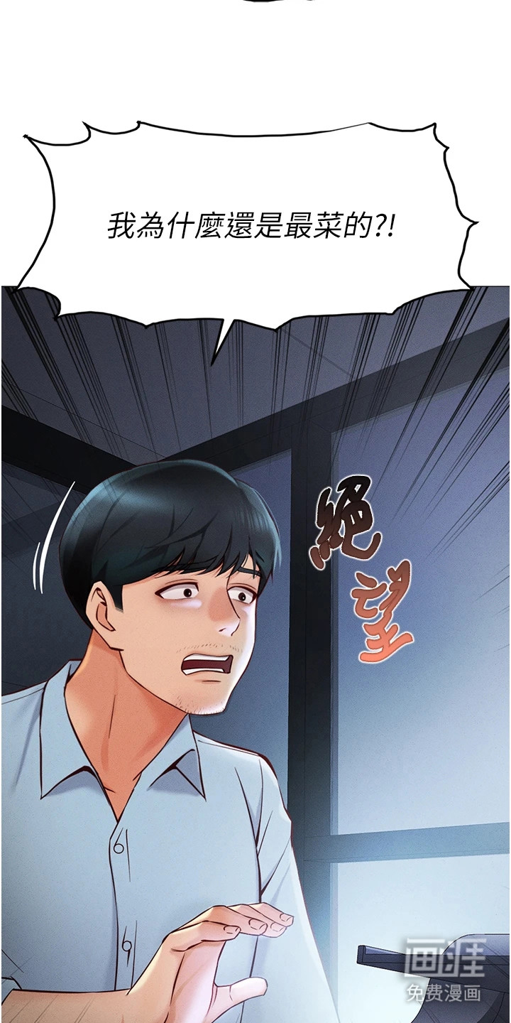 职场操控者第2话图