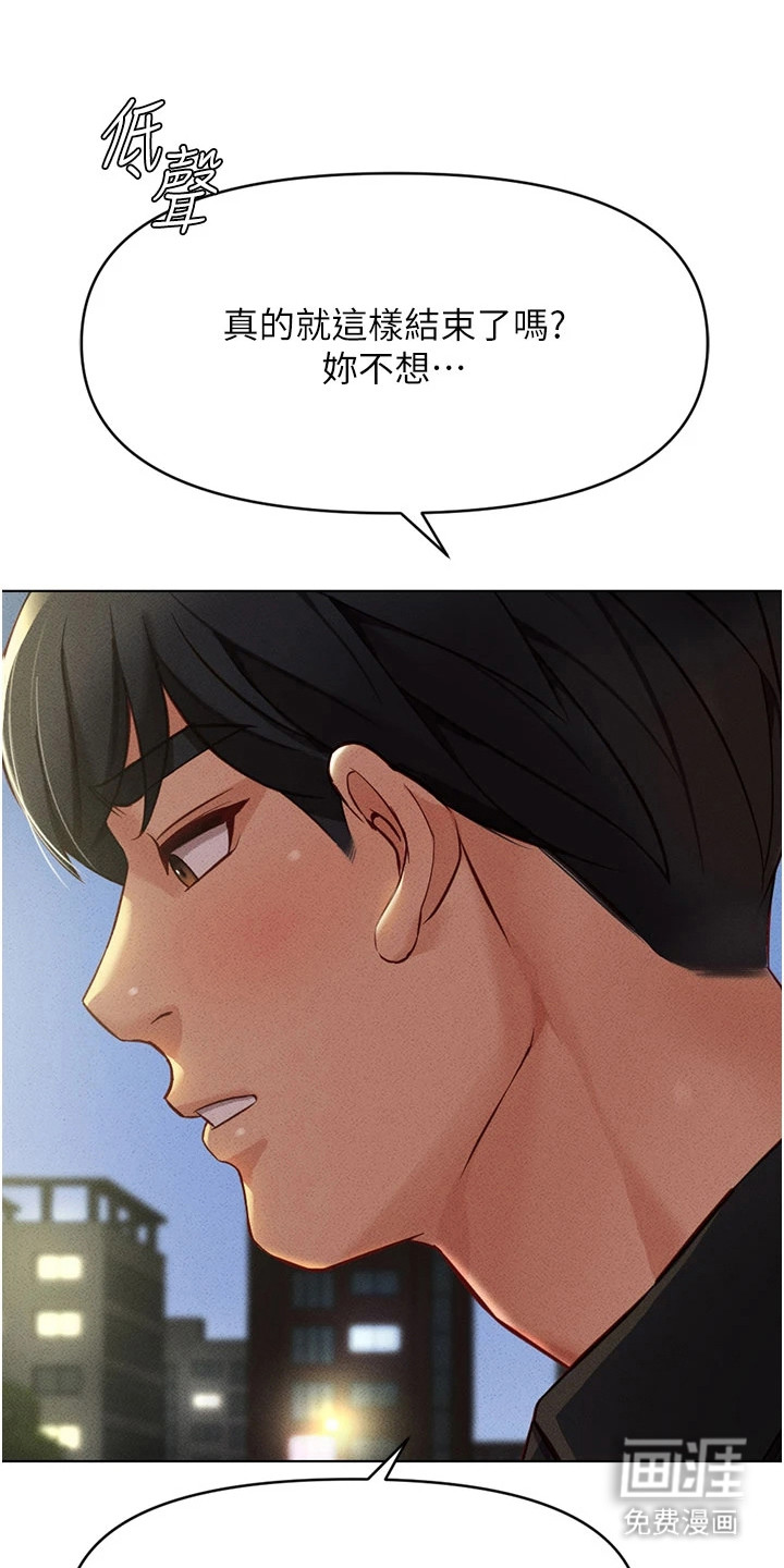 职场操控者漫画-图8