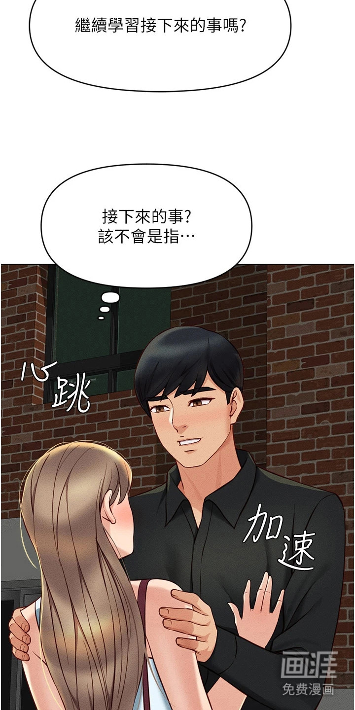 职场操控者漫画-图9