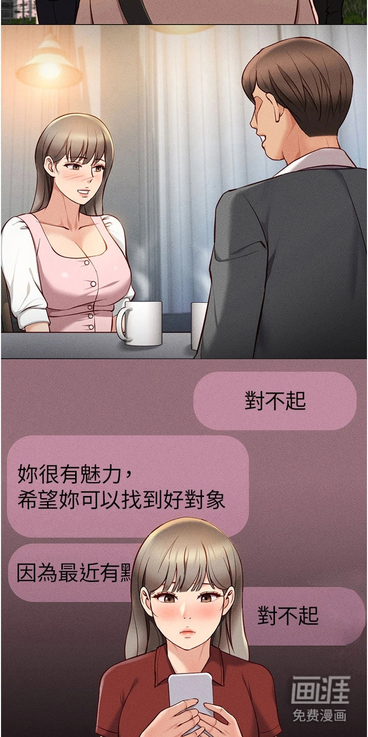 职场操控者漫画-图11