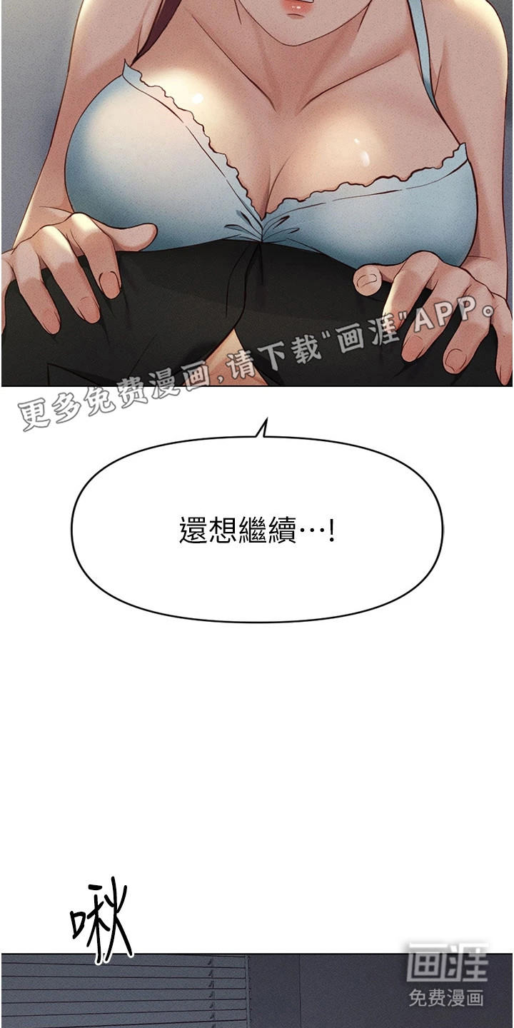 职场操控者漫画-图13