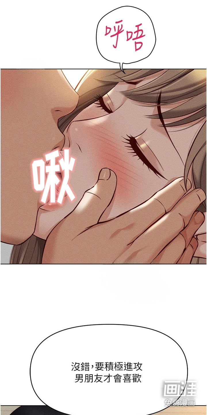 职场操控者漫画-图17