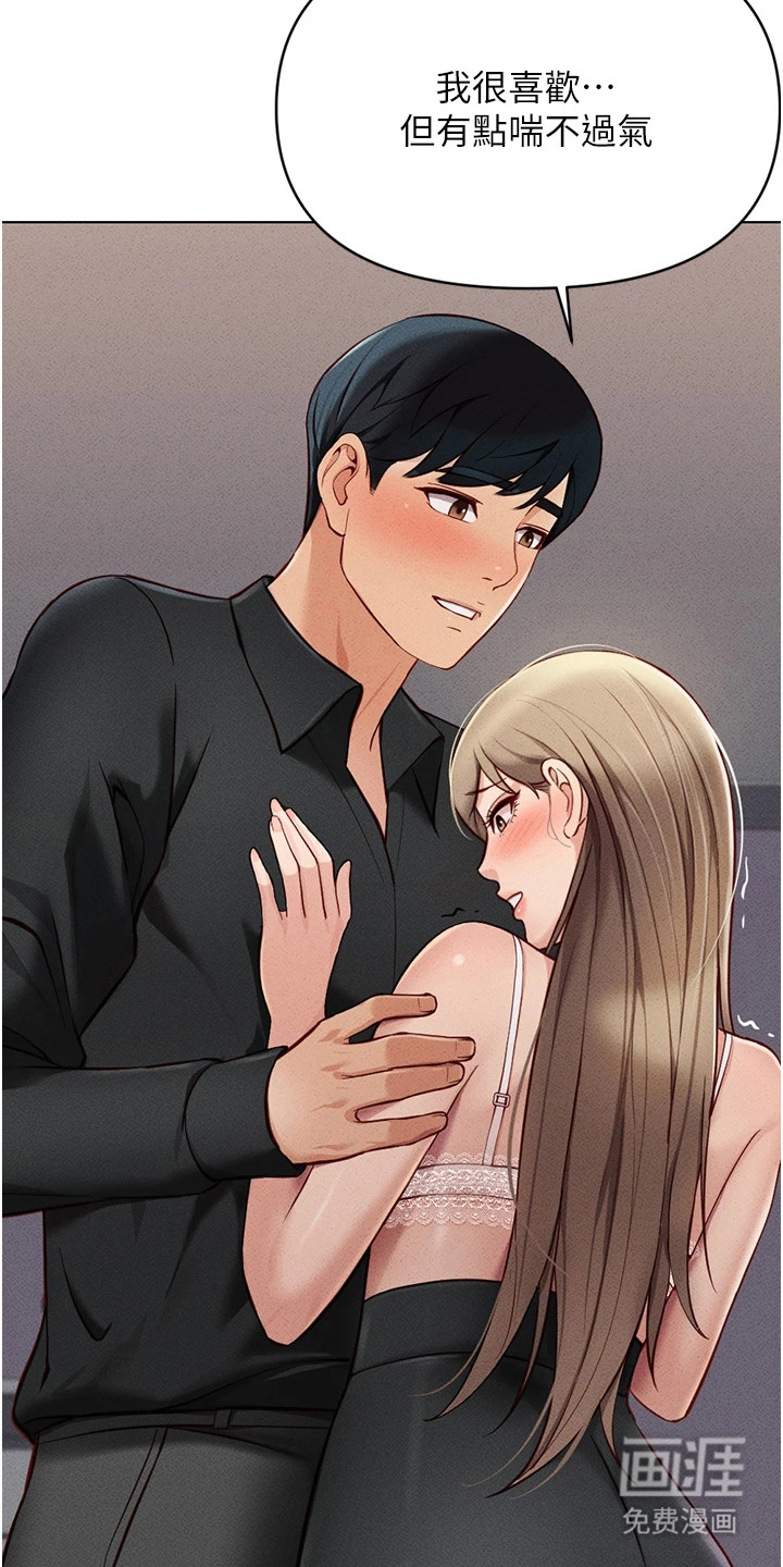 职场操控者漫画-图19