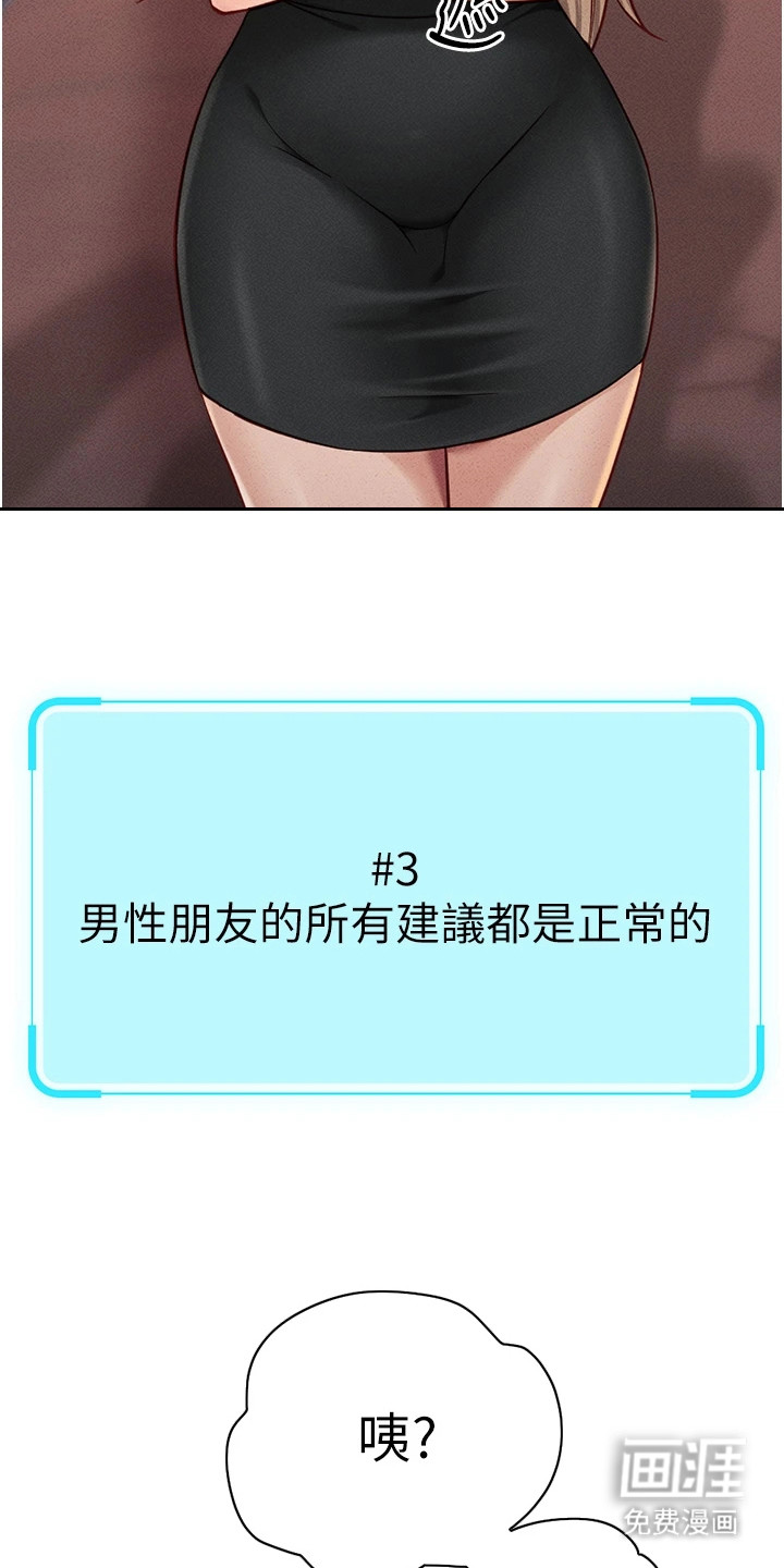 职场操控者漫画-图22