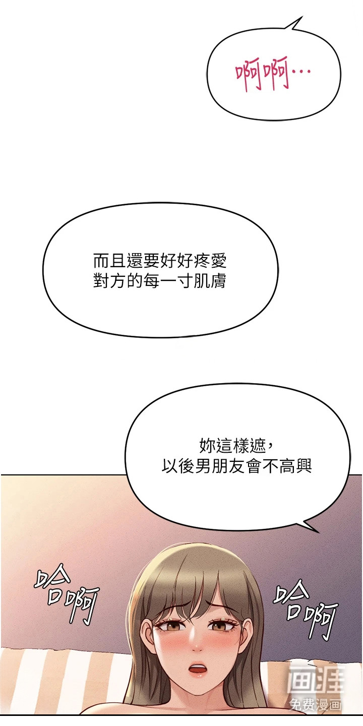 职场操控者漫画-图10