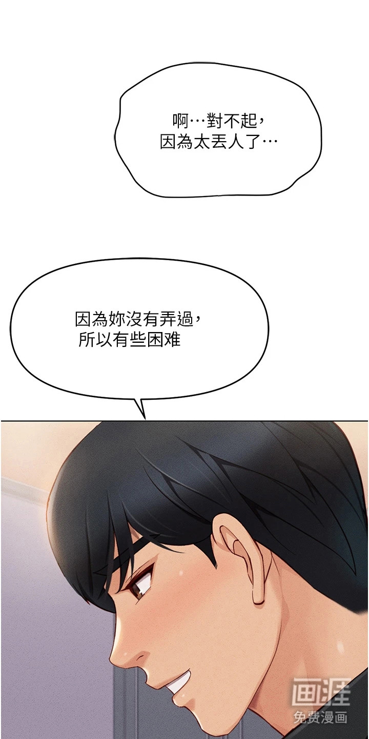 职场操控者漫画-图11