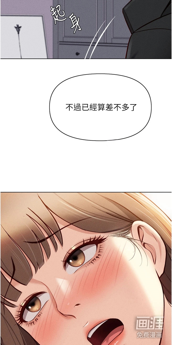 职场操控者漫画-图12