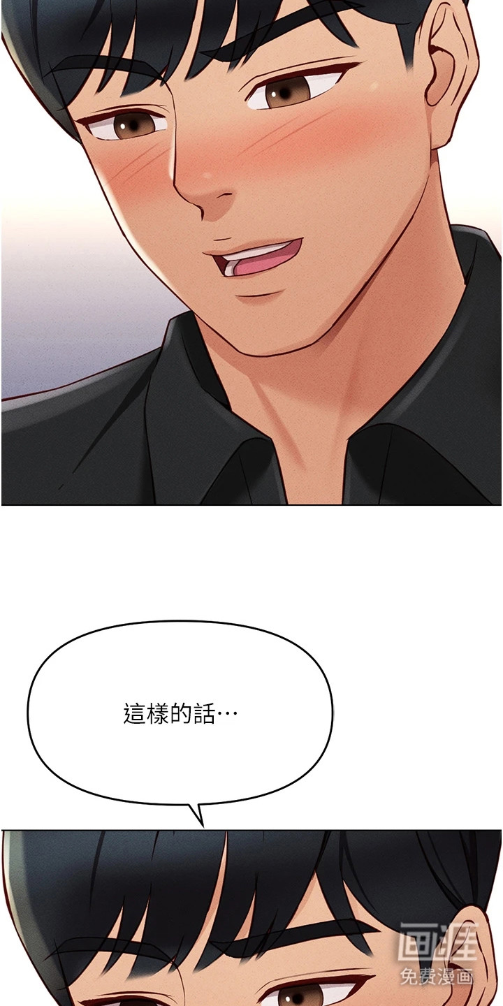 职场操控者漫画-图16