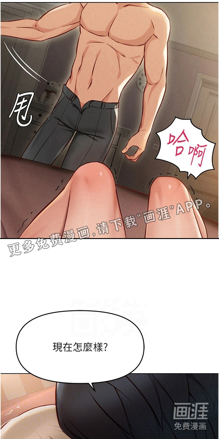 职场操控者漫画-图1