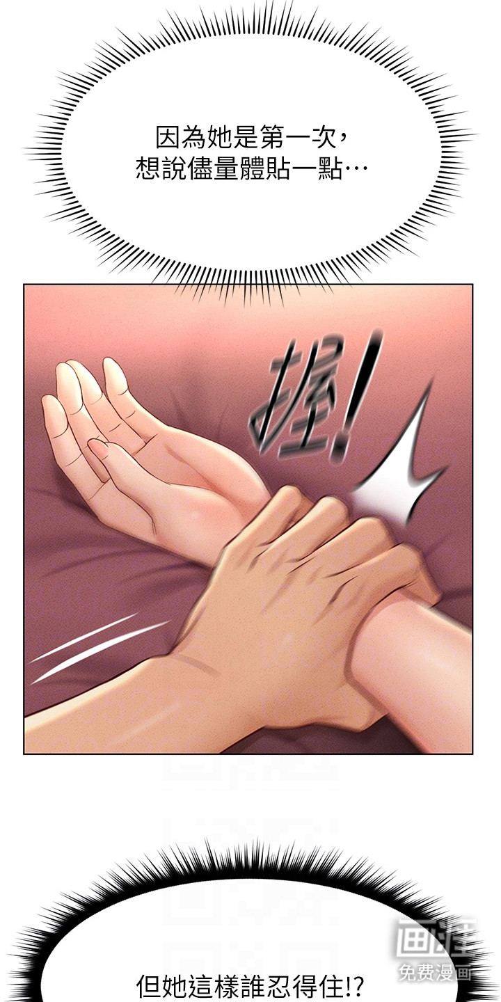 职场操控者漫画-图9