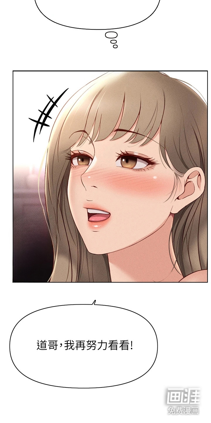 职场操控者漫画-图13