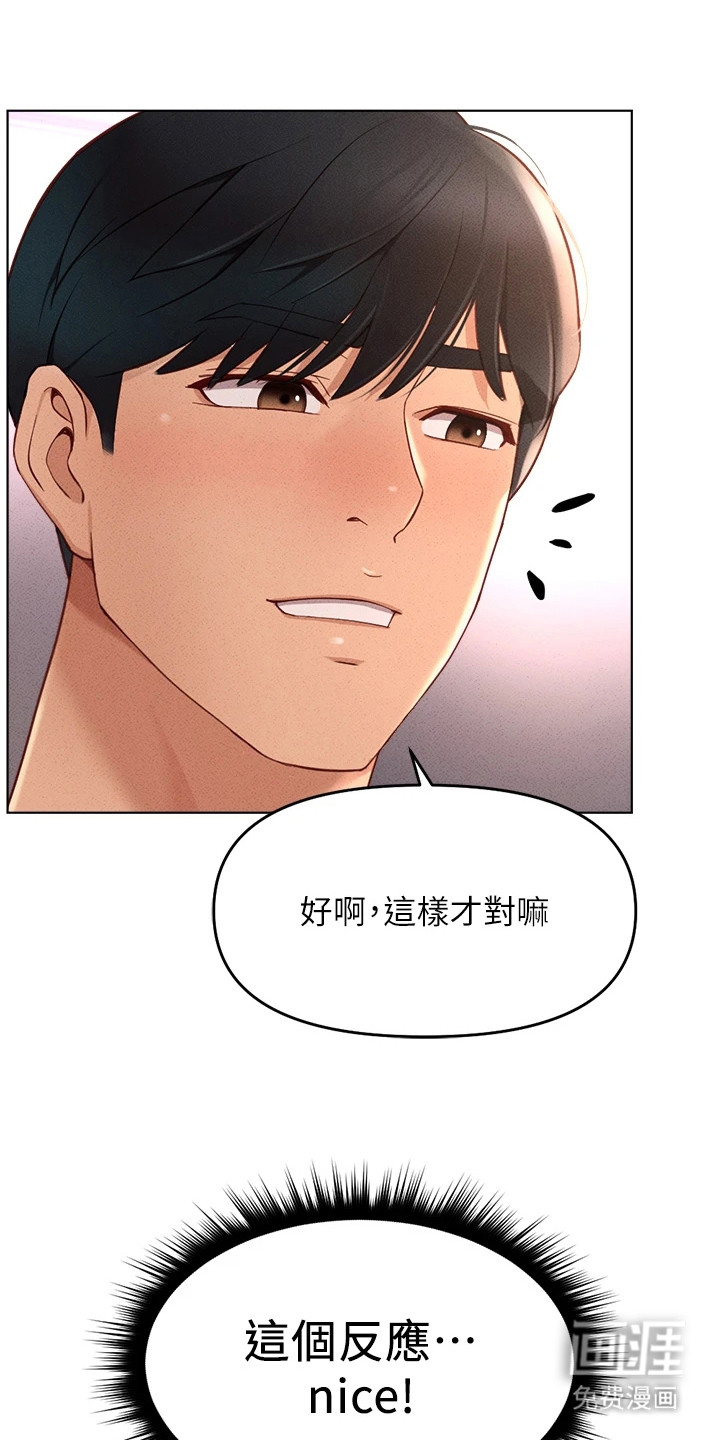 职场操控者漫画-图14