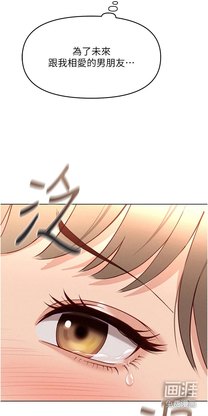 职场操控者漫画-图16