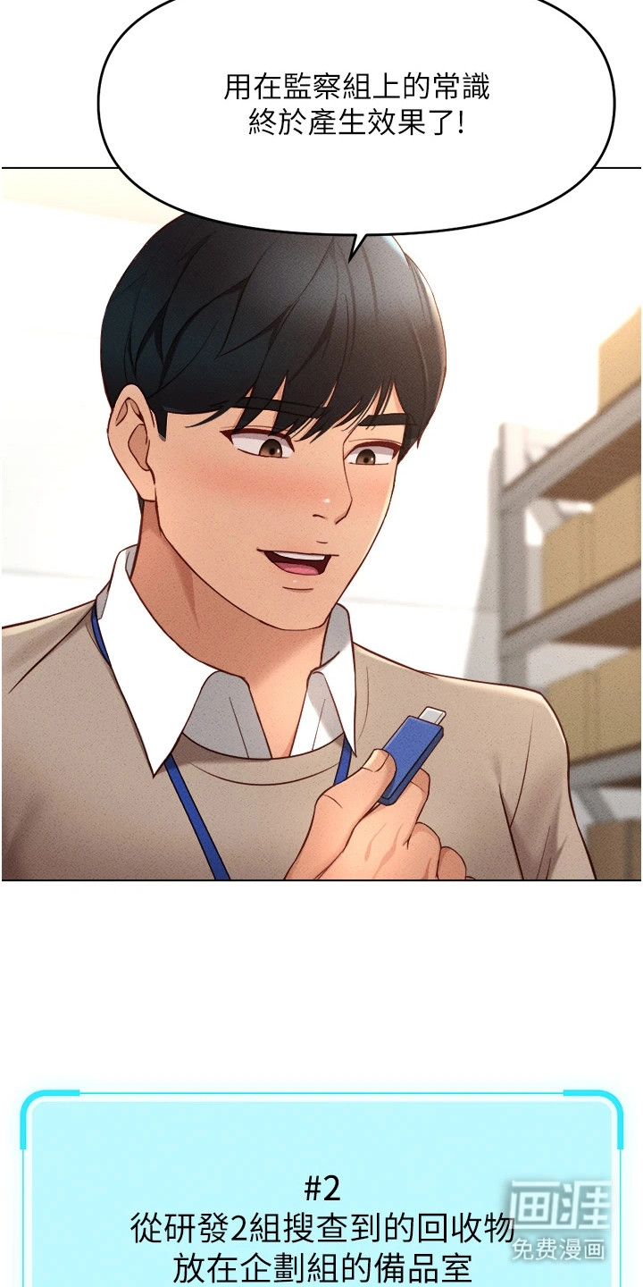 职场操控者漫画-图1