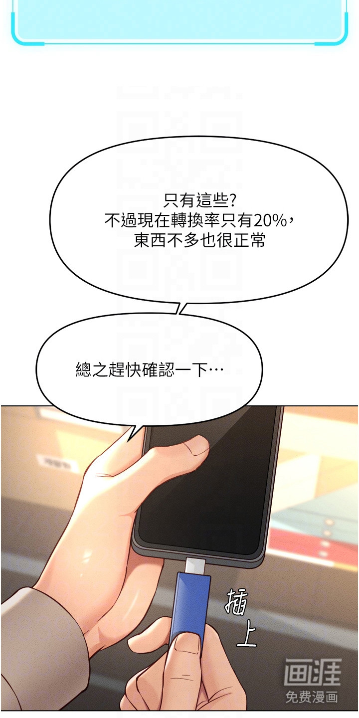 职场操控者漫画-图2