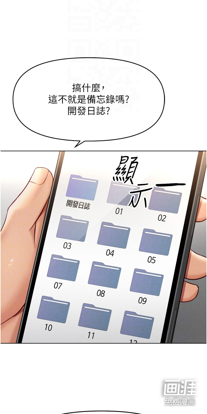 职场操控者漫画-图3