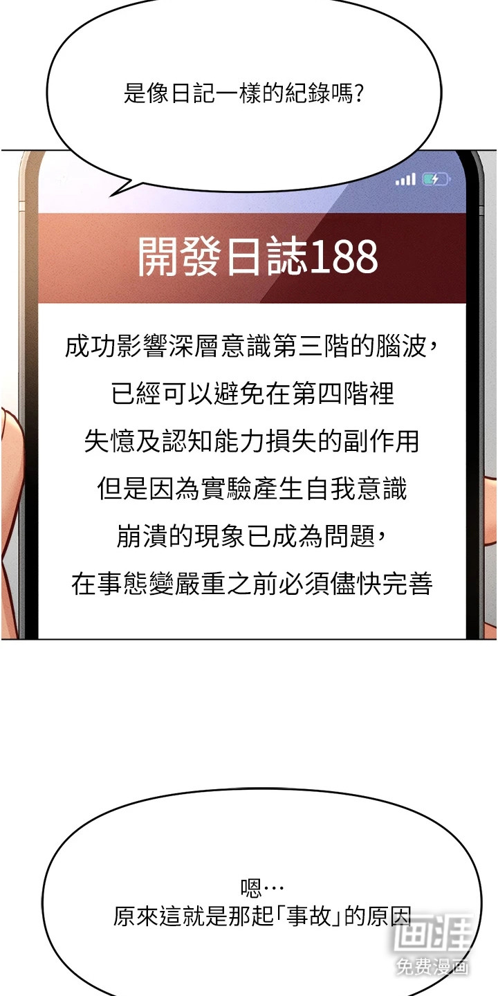 职场操控者漫画-图4