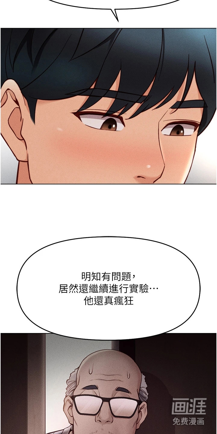 职场操控者漫画-图5