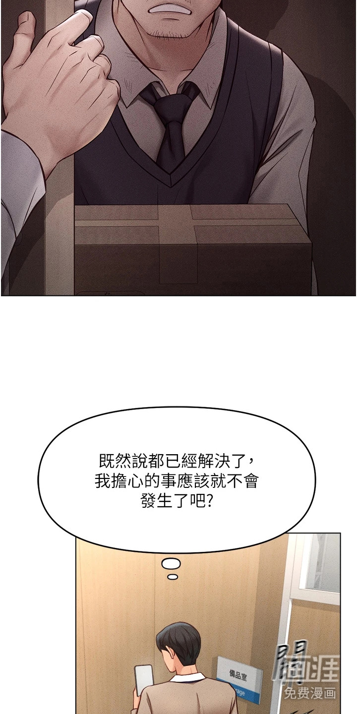 职场操控者漫画-图6