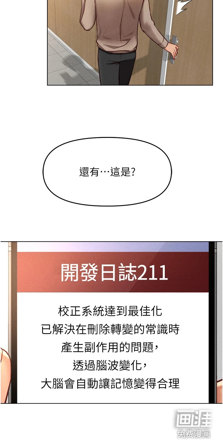 职场操控者漫画-图7