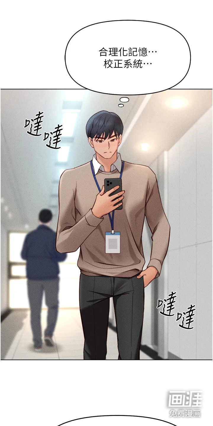职场操控者漫画-图8