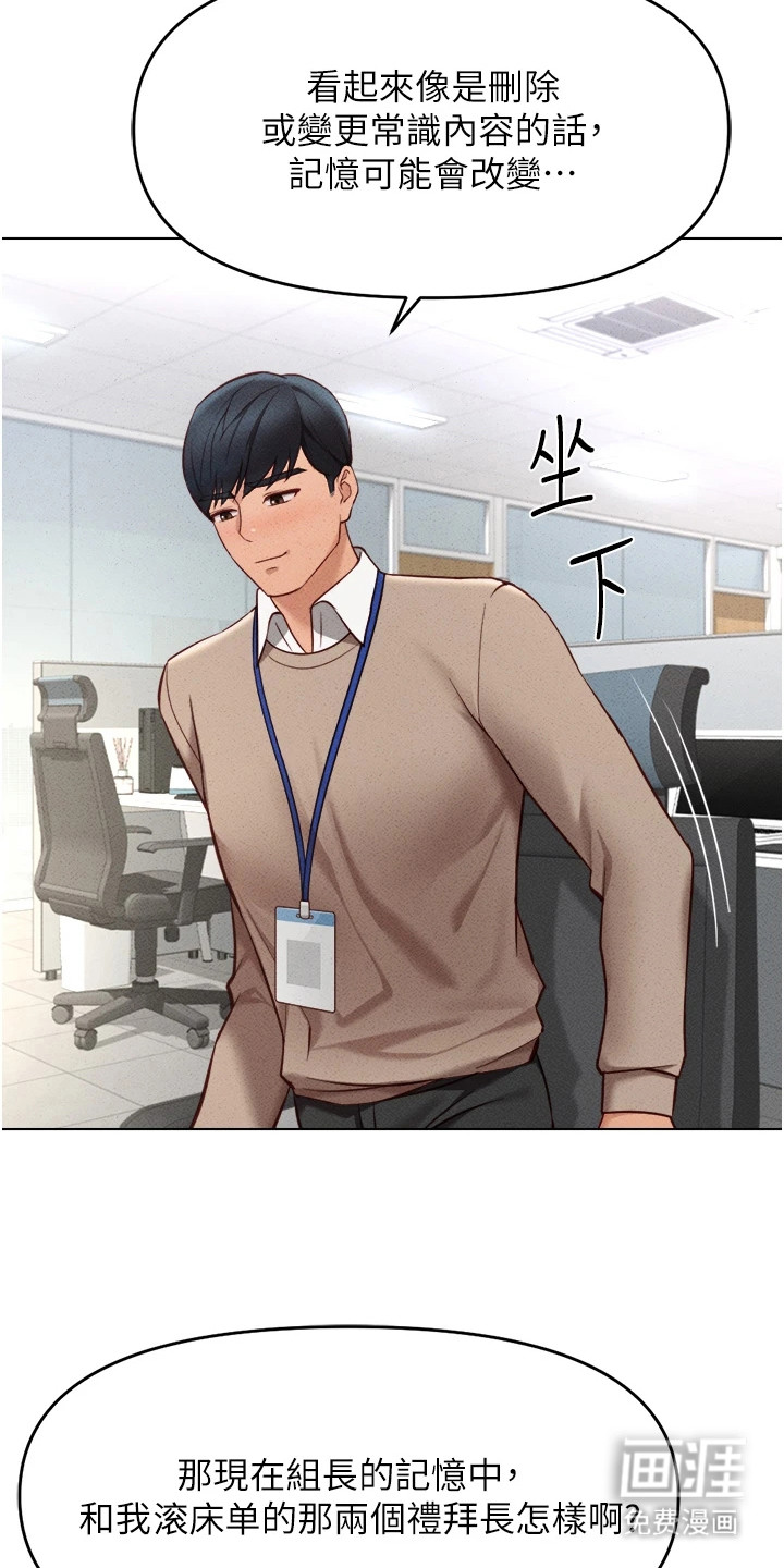 职场操控者漫画-图9