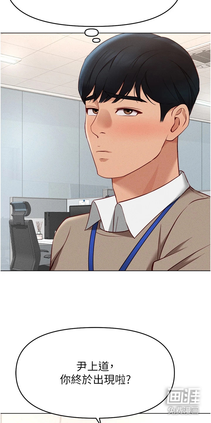 职场操控者漫画-图10