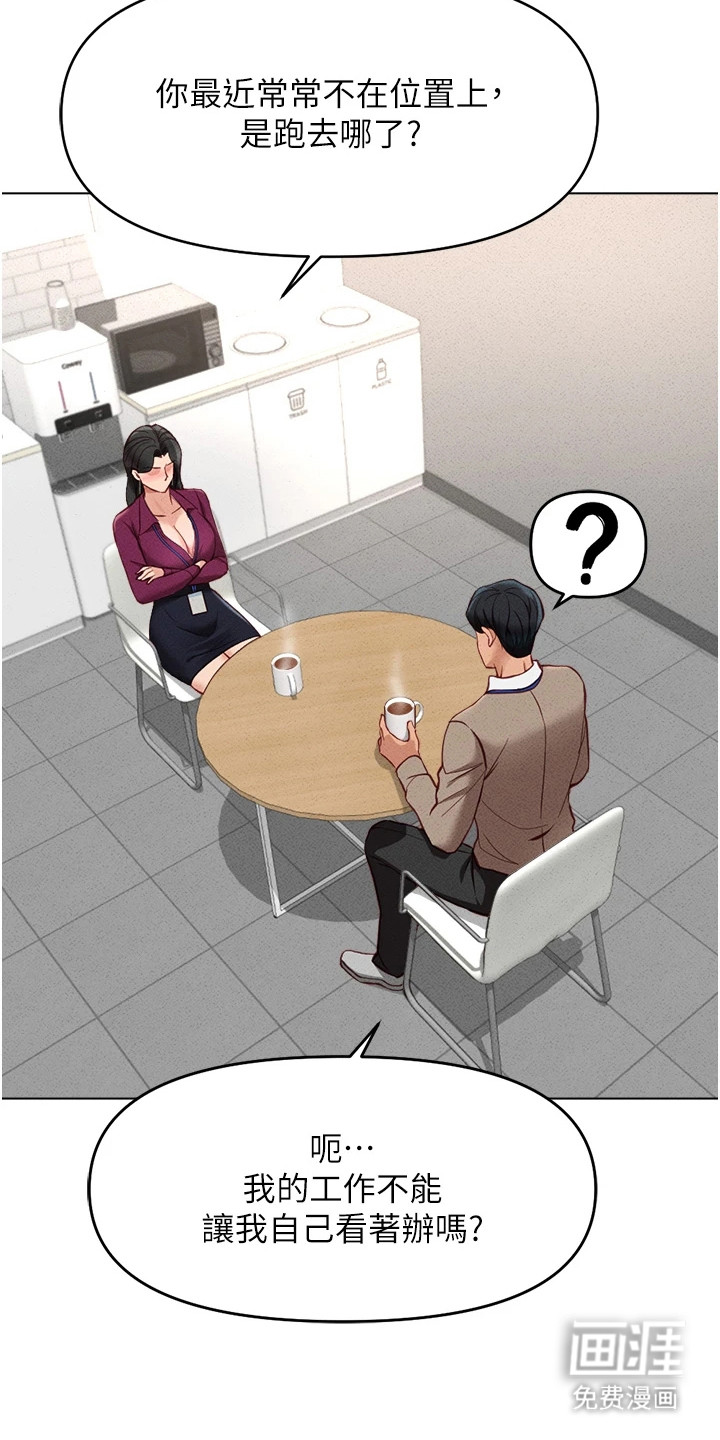 职场操控者漫画-图13