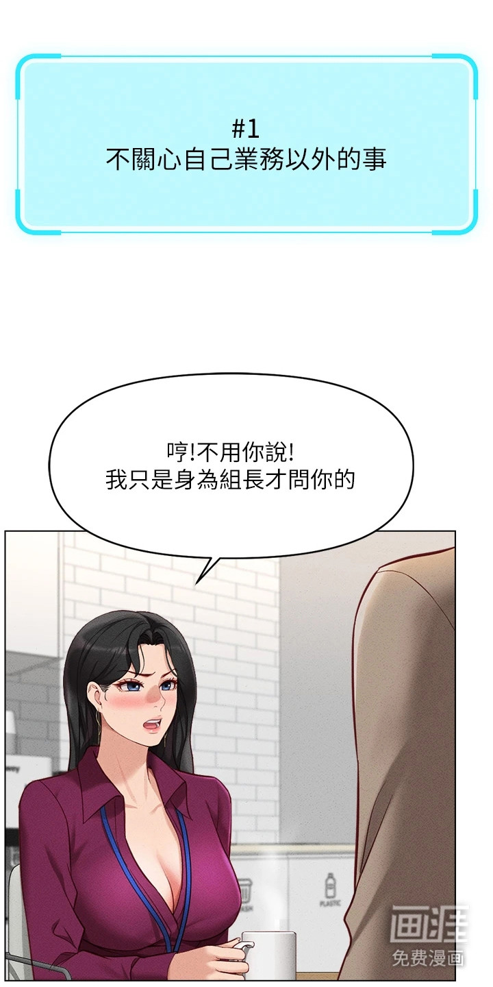 职场操控者漫画-图14