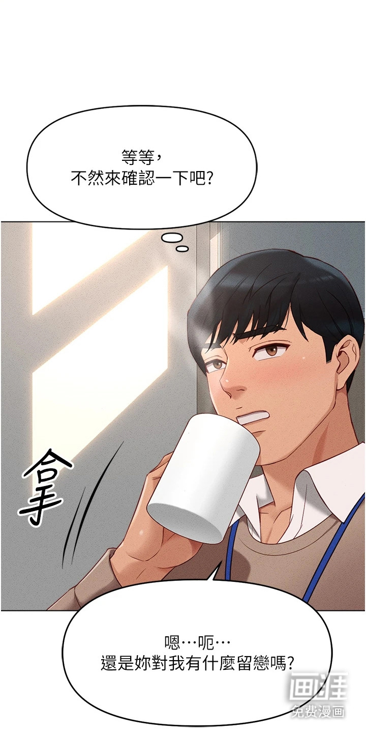职场操控者漫画-图15