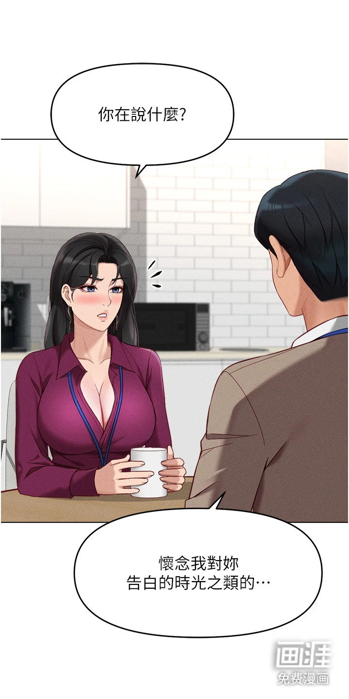 职场操控者漫画-图16
